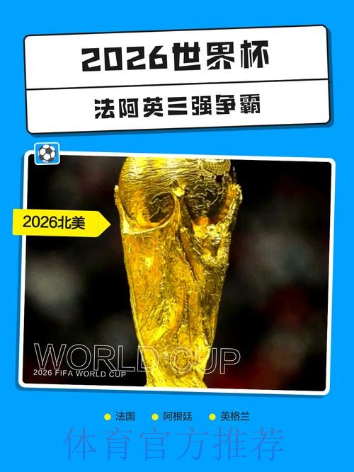 2026世界杯下注安卓热门