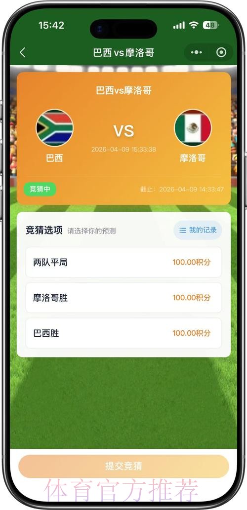 世界杯预测软件 世界杯预测软件