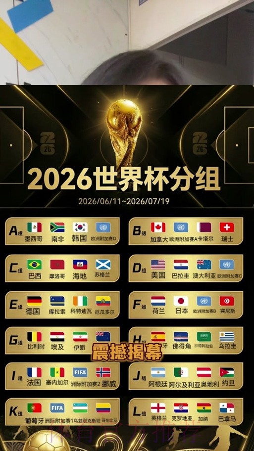 2026世界杯比分免费热门