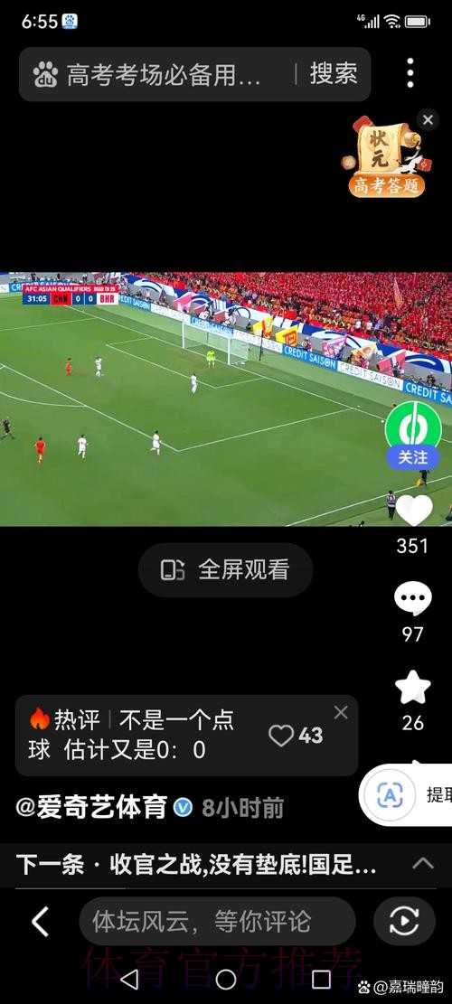 世界杯直播手机全站