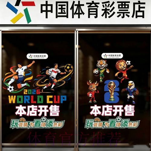 2026世界杯竞猜在线最新网址