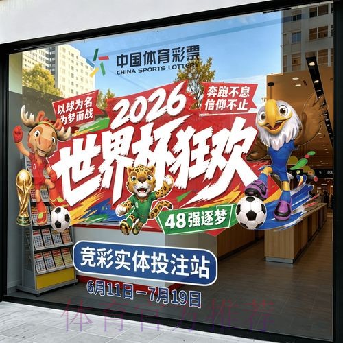 2026世界杯竞猜在线最新网址