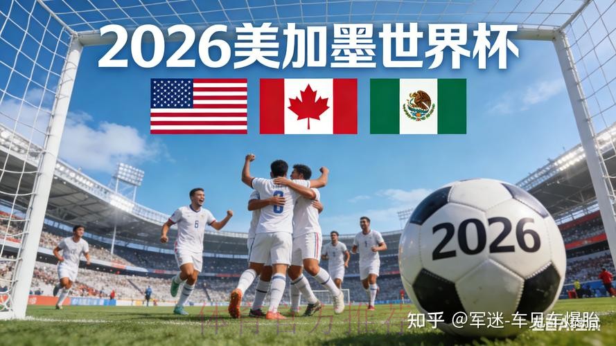 2026世界杯外围网站热门
